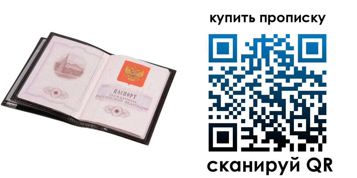 прописка паспорт в Краснознаменске