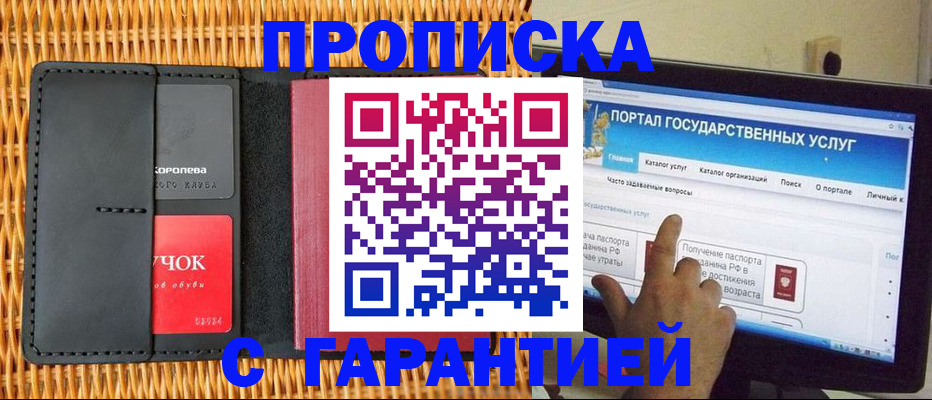 временная регистрация законно в Краснознаменске