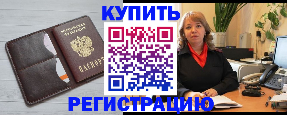 прописка законно в Краснознаменске