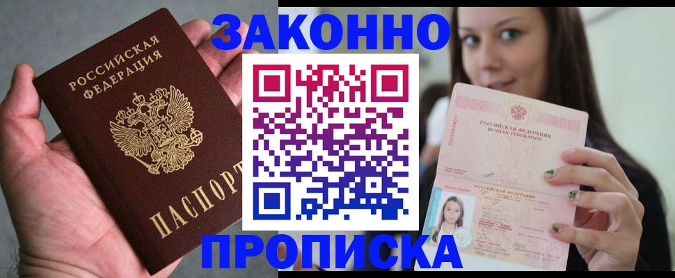 временная регистрация законно в Краснознаменске
