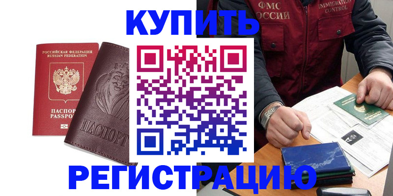 прописка от собственника в Краснознаменске