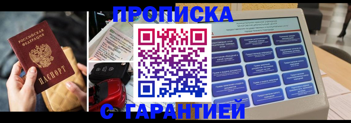 временная регистрация адрес в Краснознаменске