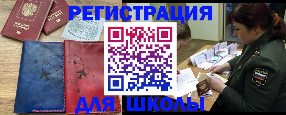 регистрация для школы в Краснознаменске